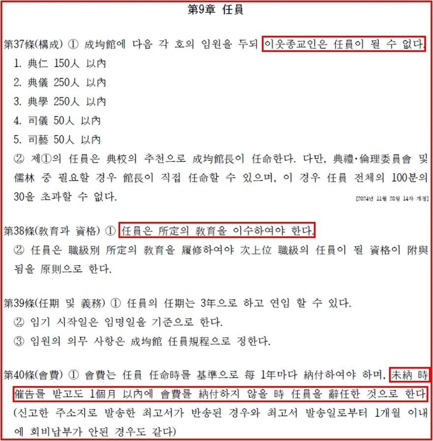 종헌 임원 규정(편집수정).jpg