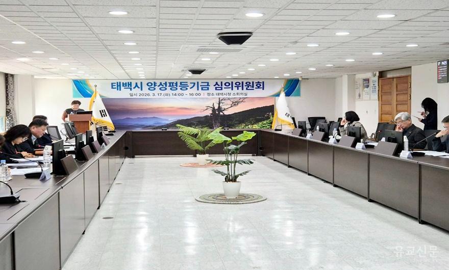 4. 태백시, 2026년 양성평등기금 공모사업 4개 선정 … 성평등 문화 확산 박차.jpg