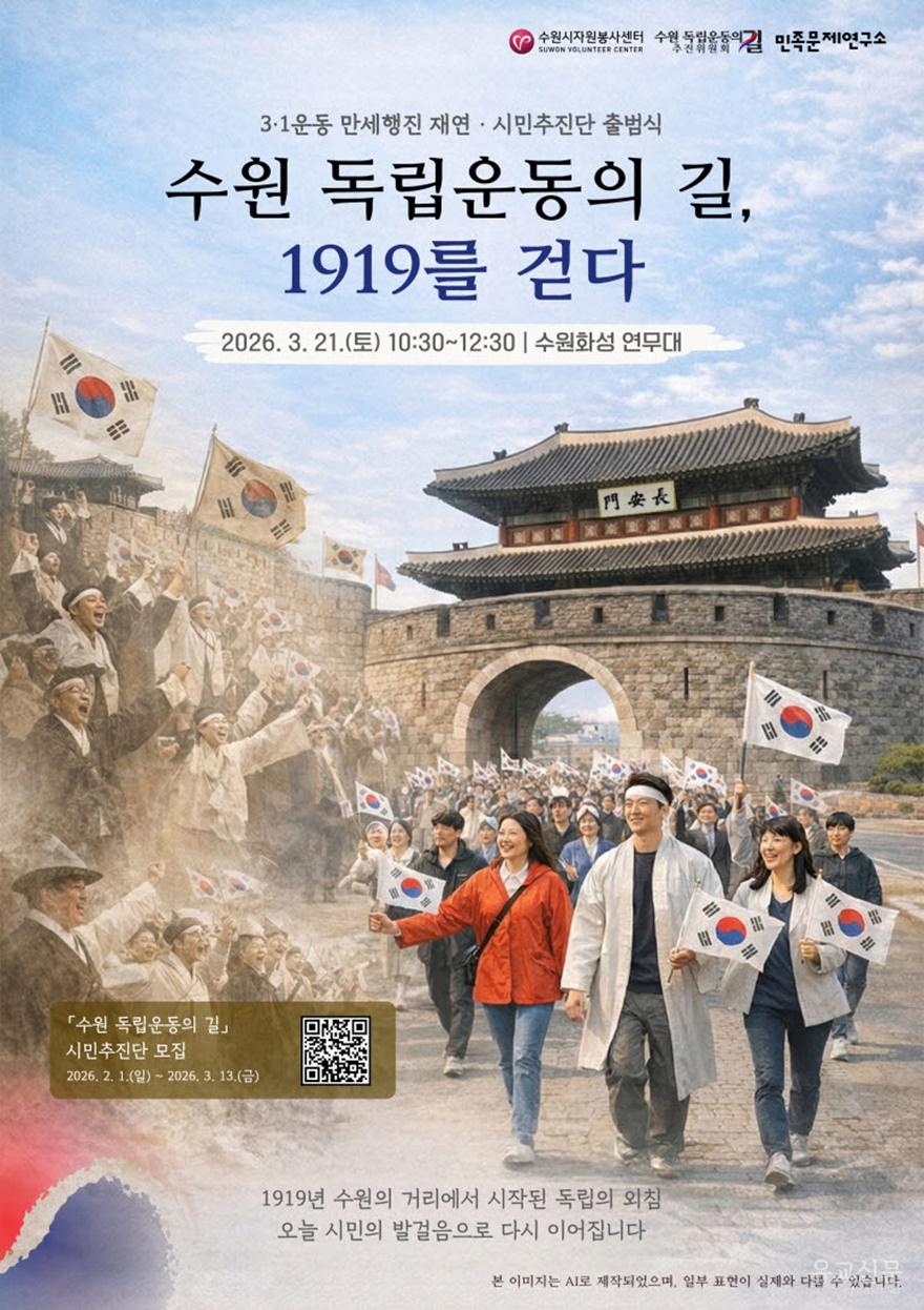 사본 -사진1)‘수원 독립운동의 길 1919를 걷다’ 재연 small.jpg