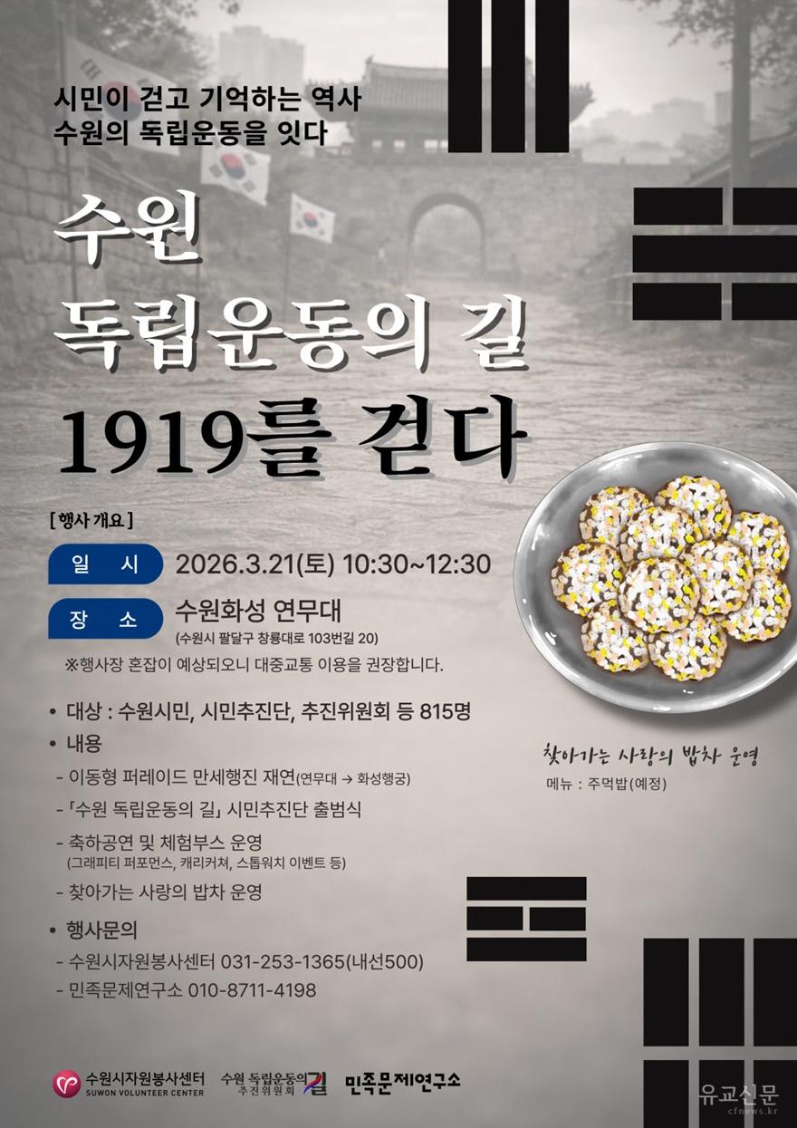 사본 -사진2)‘수원 독립운동의 길 1919를 걷다’ 재연 small.jpg