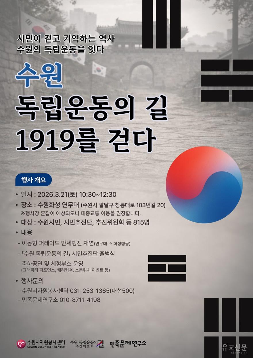 사본 -사진3)‘수원 독립운동의 길 1919를 걷다’ 재연 small.jpg