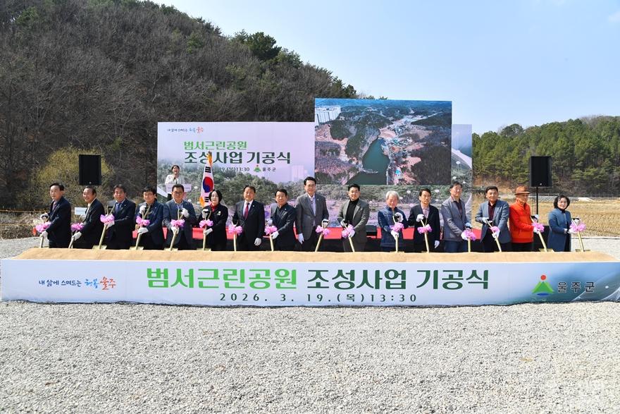 울주군, 범서근린공원 ‘첫삽’… 대규모공원 조성 본격화1 (1).JPG