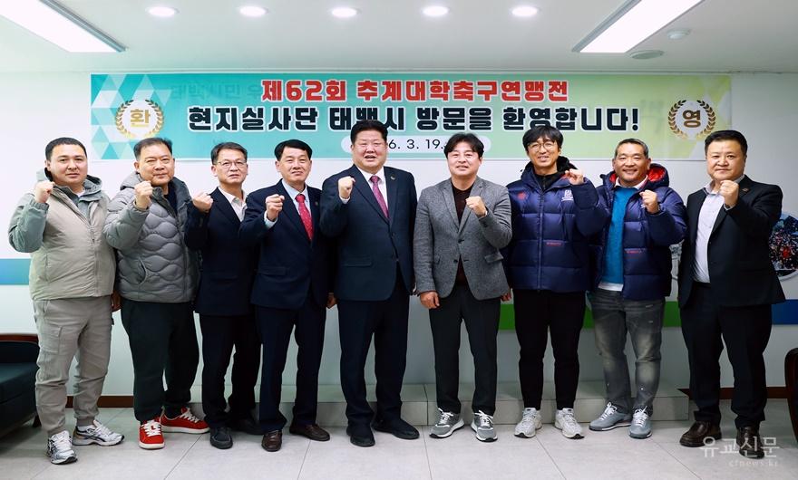 2. 한국대학축구연맹 태백시 방문, 16년 연속유치 ‘제62회 추계대학축구 연맹전’개최 준비 박차.JPG