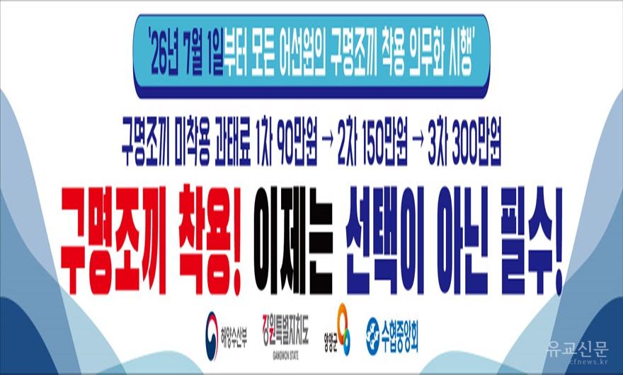 구명조끼 착용 홍보 현수막.jpg