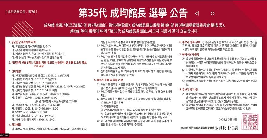 선관위 선거공고(편집수정).jpg