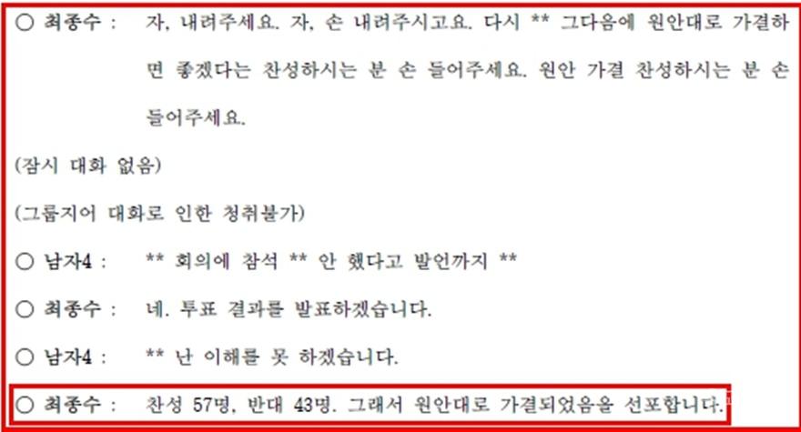 2024년 11월 28일 녹취록(편집수정).jpg