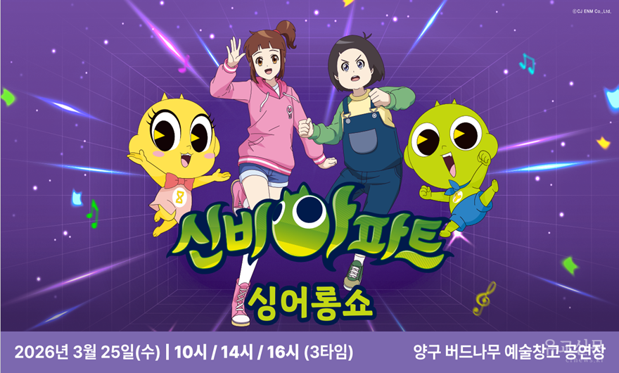 홍보자료(신비아파트-싱어롱쇼).png