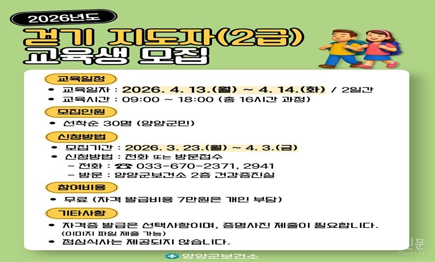 2026년 걷기지도자(2급) 양성과정 대상자 모집 안내문.jpg