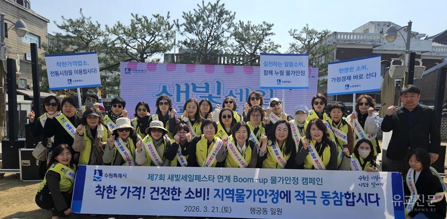 사본 -5. 수원특례시, 제7회 새빛세일페스타 연계 물가안정 릴레이 캠페인 전개 small.jpg