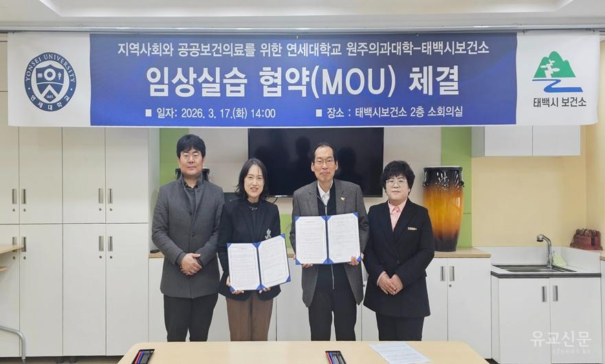 2. 태백시보건소-연세대 원주의과대, 공공의료 인재 양성 위한 업무협약 체결.jpg