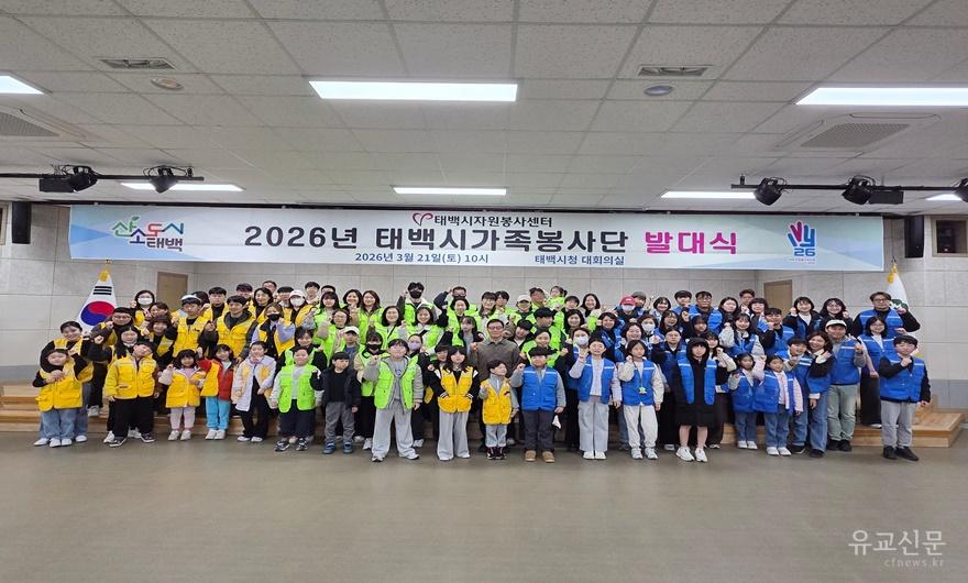 4. 태백시자원봉사센터, 가족봉사단 발대식 개최…지역사회와 함께하는 동행시작.jpg