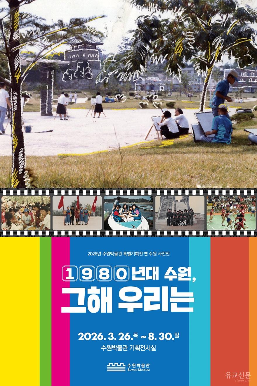 사본 -4-1. 1980년대 수원 풍경, 수원 사람들 만날 수 있는 사진전 열린다 small.jpg