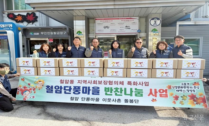 3. 철암동지역사회보장협의체, ‘철암단풍마을 찾아가는 반찬(꾸러미) 나눔’ 추진.jpg