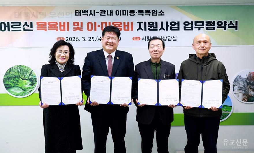 태백시, 어르신 목욕·이미용 지원을 위한 업무협약 체결.JPG