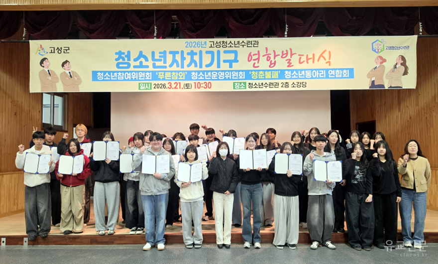 청소년자치기구 연합발대식.png