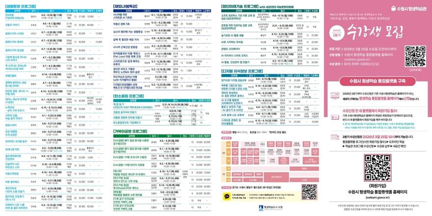 사본 -5-1. 수원시평생학습관, 2026년 2분기 프로그램 수강생 모집 small.jpg