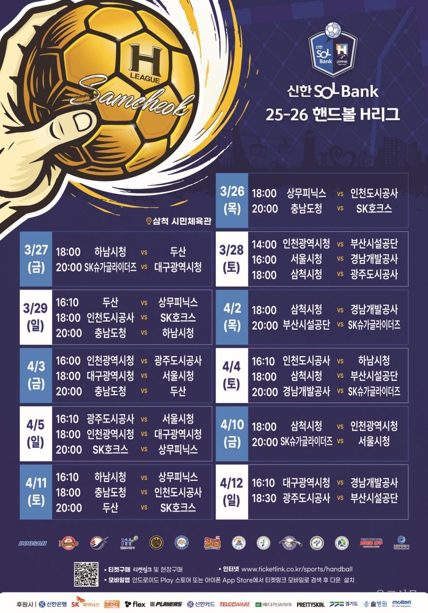 [크기변환]2. 사진자료 - 핸드볼 리그.jpg