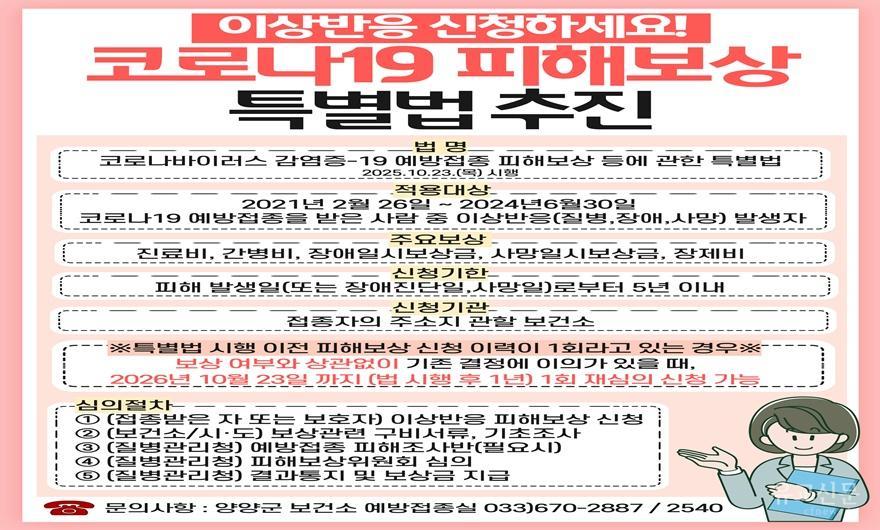 코로나19 특별법 시행 안내 이미지.jpg