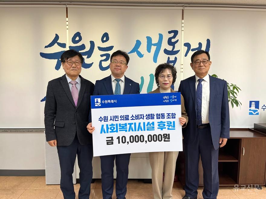 수원시민의료소비자 생활협동조합, “도움이 필요한 취약계층·복지시설에 전달해 달라” 수원시에 1000만 원 기부 small.jpg