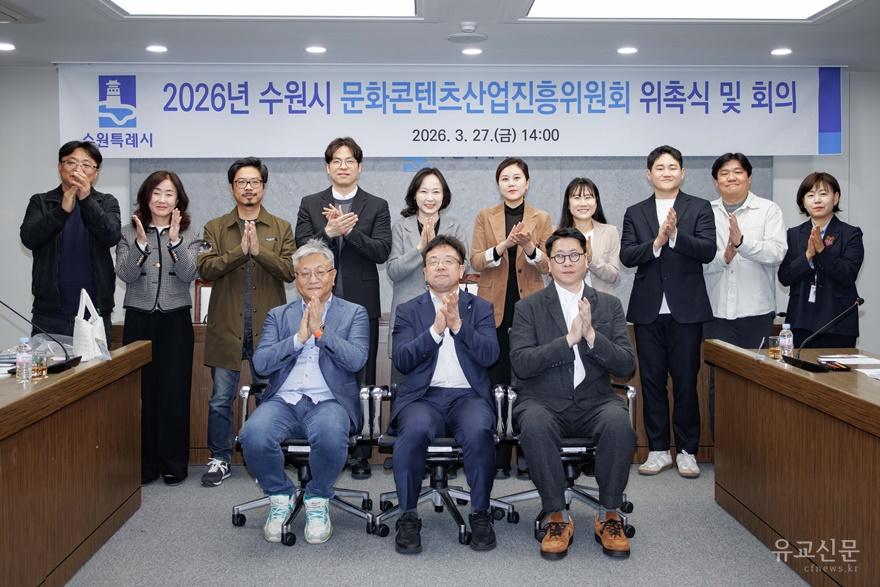 사본 -수원시 문화콘텐츠산업진흥위원회 출범… ‘케이(K)-문화콘텐츠 거점도시’로 도약한다 small.jpg