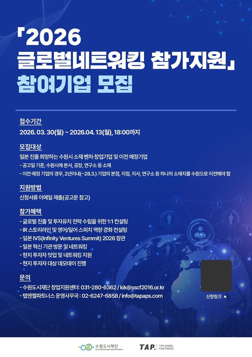 사본 -3. 수원특례시, ‘2026 글로벌네트워킹 참가지원’ 참여할 벤처·창업 기업 7개 사 모집 small.jpg