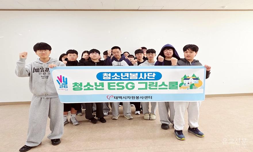 6. 태백시자원봉사센터  ‘청소년 ESG 그린스쿨’ 태백청소년봉사단 발대식 개최 (2).jpg