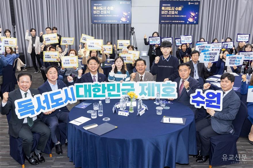 사본 -2-1. 지방정부 최초 ‘독서국가’ 선언 동참한  수원시, ‘독서도시 수원’ 비전 선포 small.jpg