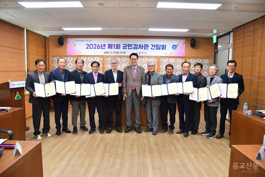 울주군, 2026년 제1회 군민감사관 간담회 개최.jpg
