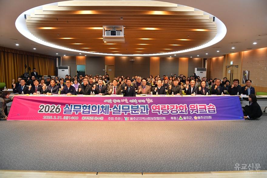 울주군 지역사회보장협의체, 실무협의체·실무분과 역량강화 워크숍.JPG