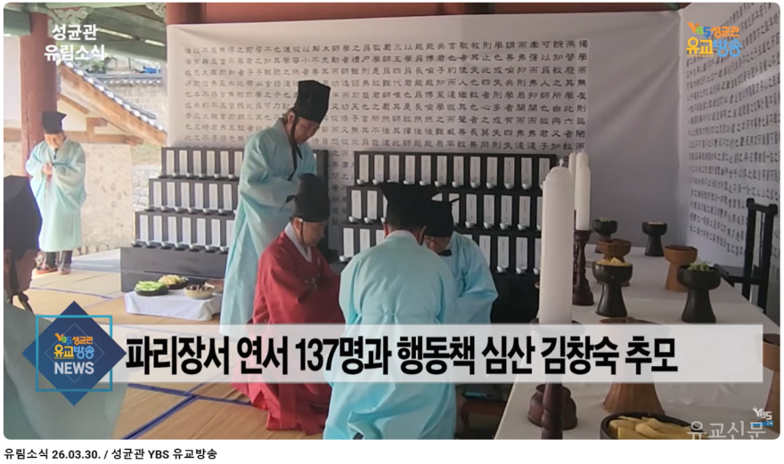 성균관심산선생추모제례2.png