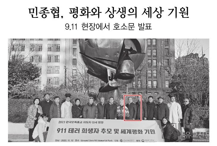 이권재민족종교지도자.jpg