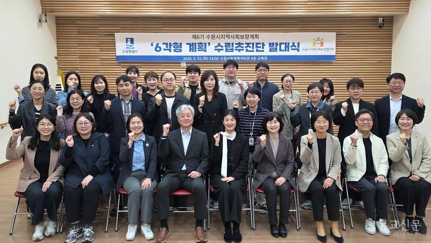 사본 -4. 수원특례시,‘제6기 지역사회보장계획 수립추진단’발대식 small.jpg