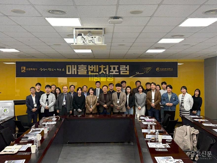 사본 -수원특례시, 제11회 매홀벤처포럼 개최 small.jpg