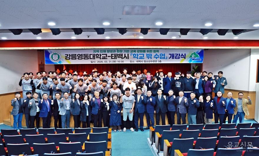 2. 태백시-강릉영동대, 학교 밖 수업 개강식 개최.JPG