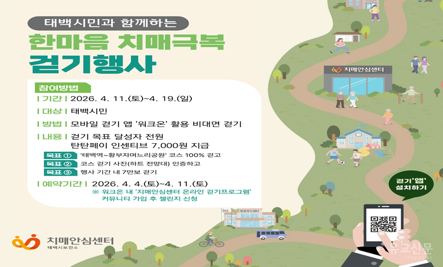 4. 태백시, 한마음 치매극복 걷기행사 비대면 개최.png