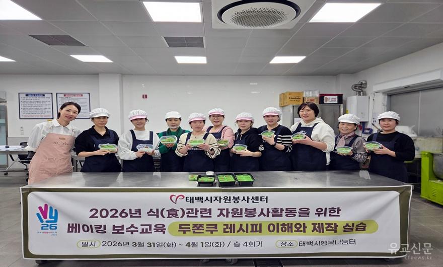 5. 태백시자원봉사센터  식(食자)나눔 자원봉사 역량강화 위한 베이킹 보수교육 운영 (1).jpg