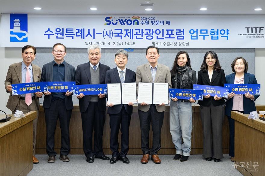 사본 -사진1)수원특례시, (사)국제관광인포럼과 협력해‘글로벌 관광도시’ 도약한다 small.jpg