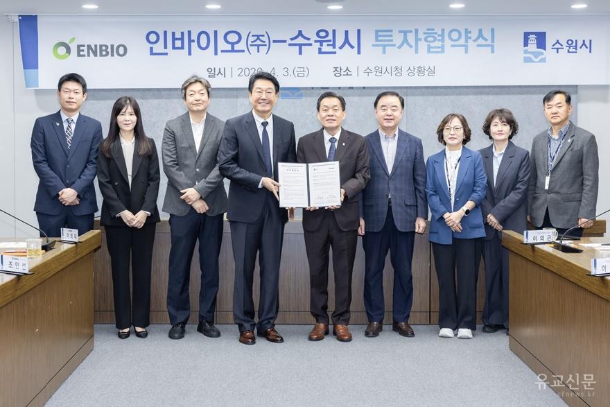 사본 -사진2)수원특례시, 인바이오㈜과 민선 8기 26호 투자협약 체결 small.jpg