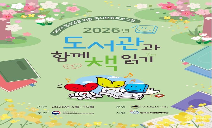 3. 산소드림도서관, ‘도서관과 함께 책 읽기’ 프로그램 운영.jpg