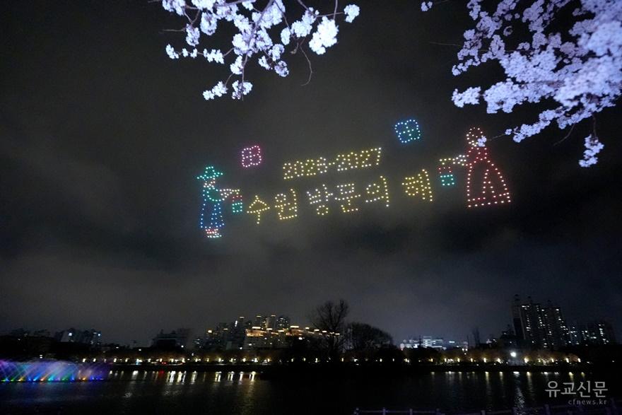 드론쇼, 불꽃쇼, 음악분수…2026 만석거 새빛축제 시작됐다!