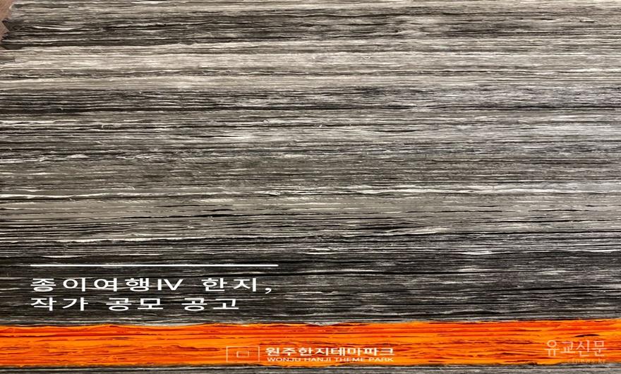 [붙임 1] 종이여행Ⅳ 한지, 작가 공모 공고 포스터.jpg