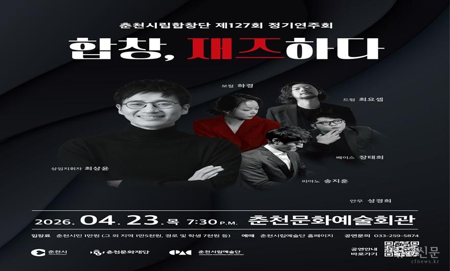 [포스터] 춘천시립합창단 제127회 정기연주회.jpg