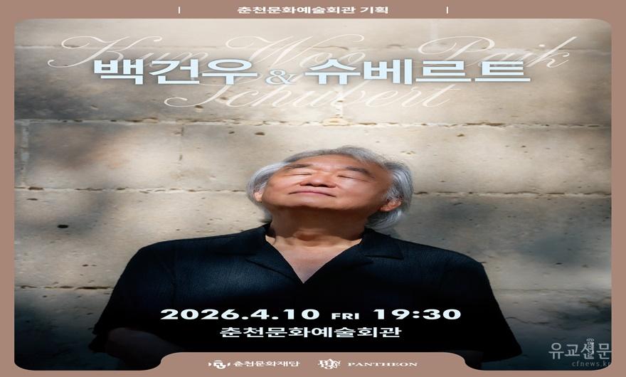 [포스터] 백건우&슈베르트.jpg