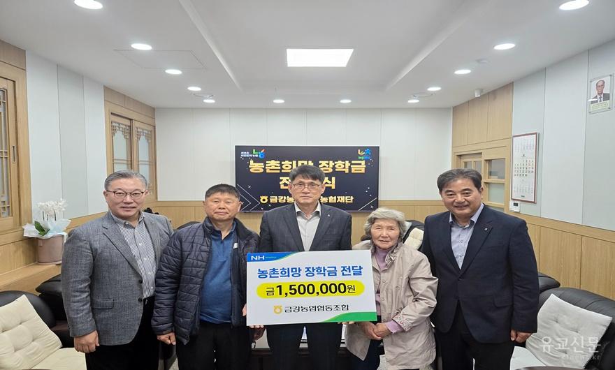 (사진보도자료-4.7.) 금강농협 장학금 지원.jpg