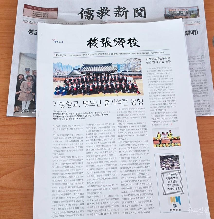 기장향교 소식지 31호 가본(수정).jpg