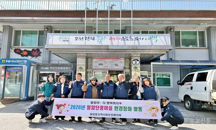 3. 철암동지역사회보장협의체, 청명·한식일 맞이‘ 철암단풍마을 환경정화 활동 ’추진(1).jpg
