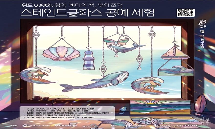 2026 구석구석 문화가 있는 날_4월 위드with양양 포스터.jpg