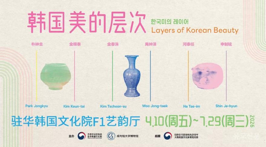성균관대 박물관, 베이징에서 전통과 현대를 잇는 '한국미의 레이어- K-Art' 특별전 개최