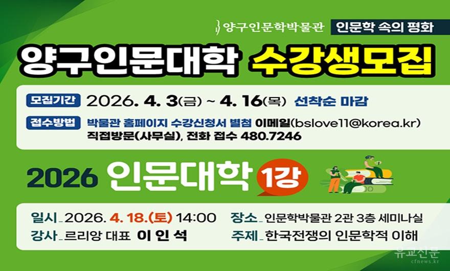 2026 양구인문대학 수강생 모집.jpg