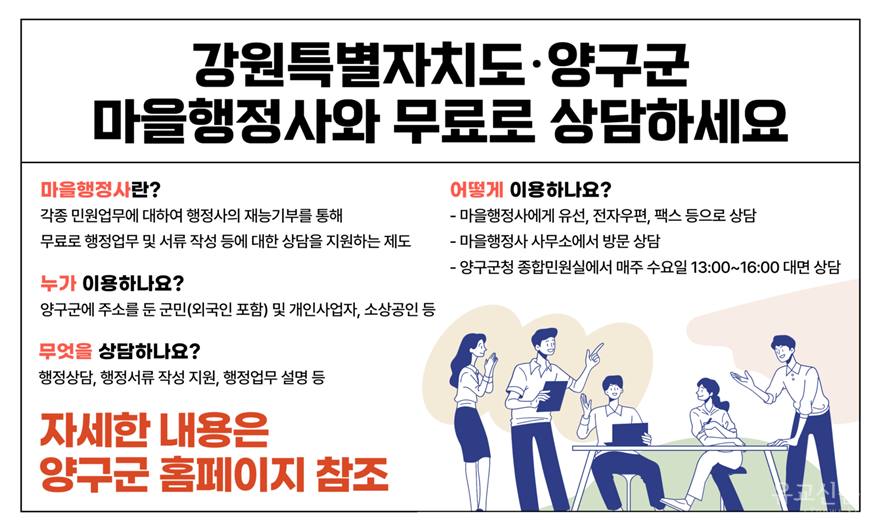 2026년 양구군 마을행정사 운영 홍보(안).png